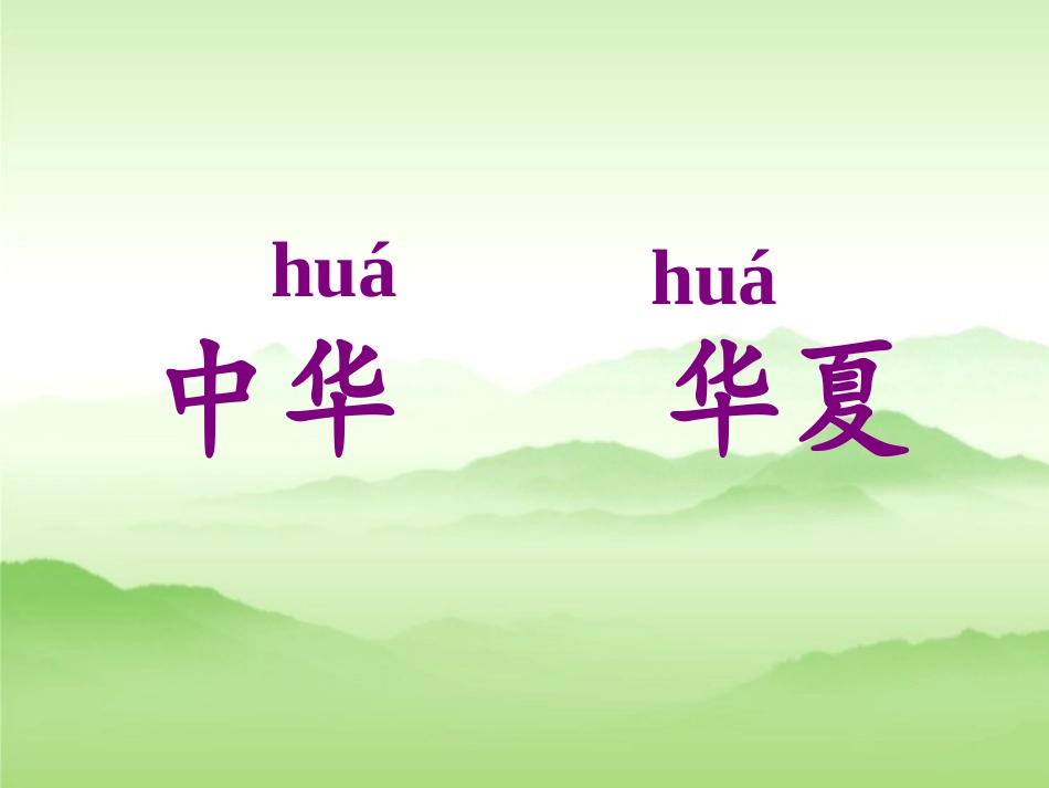 《25咏华山》课件（第二课时）_第3页