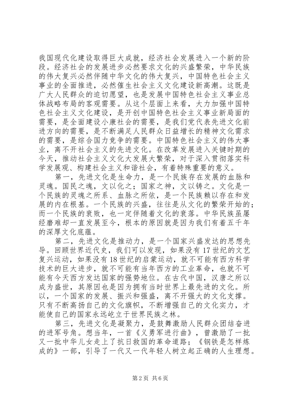 文化部领导学习党的十七届六中全会精神心得体会_第2页