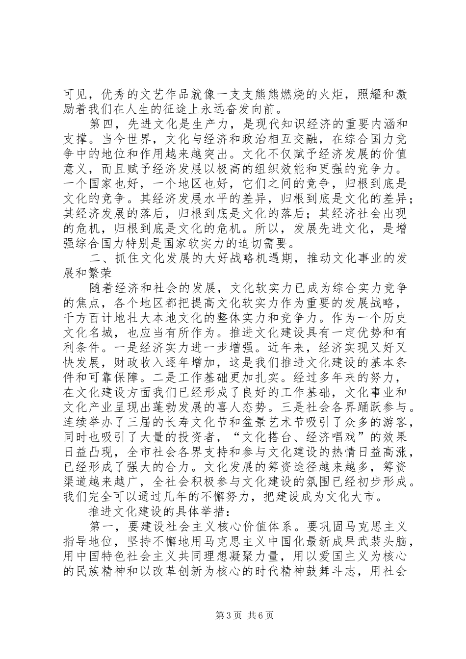 文化部领导学习党的十七届六中全会精神心得体会_第3页