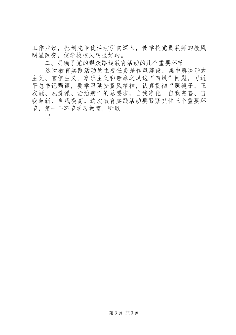 党的群众路线教育个人心得体会(杨永宏)_第3页