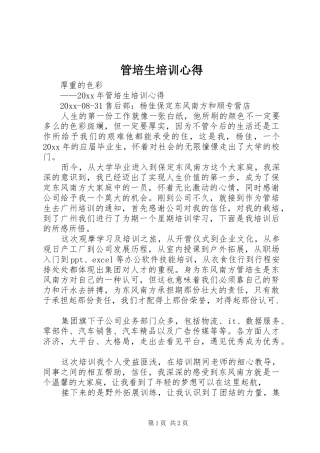 管培生培训心得