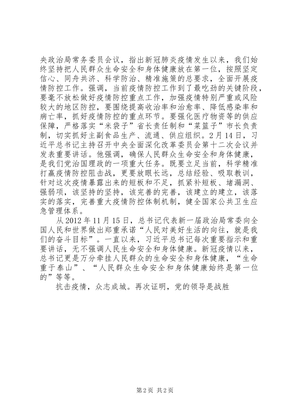 “北京大学援鄂医疗队先进事迹报告会”思想宣传心得体会多篇_第2页