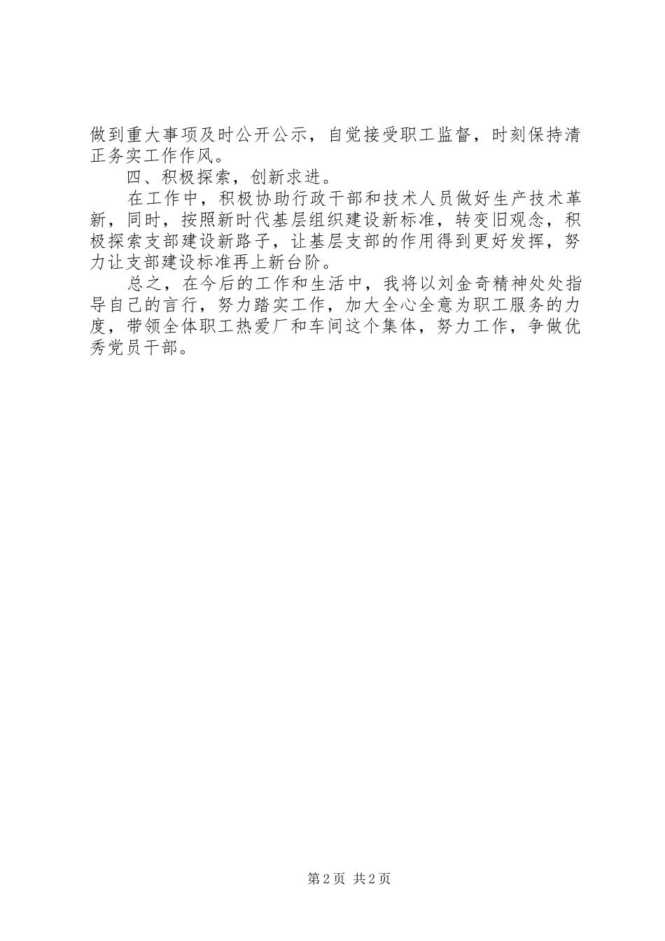 学习刘金奇同志事迹心得体会_第2页