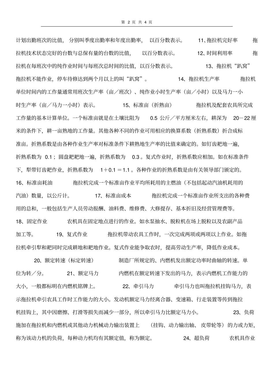 农机专业术语汇集_第2页