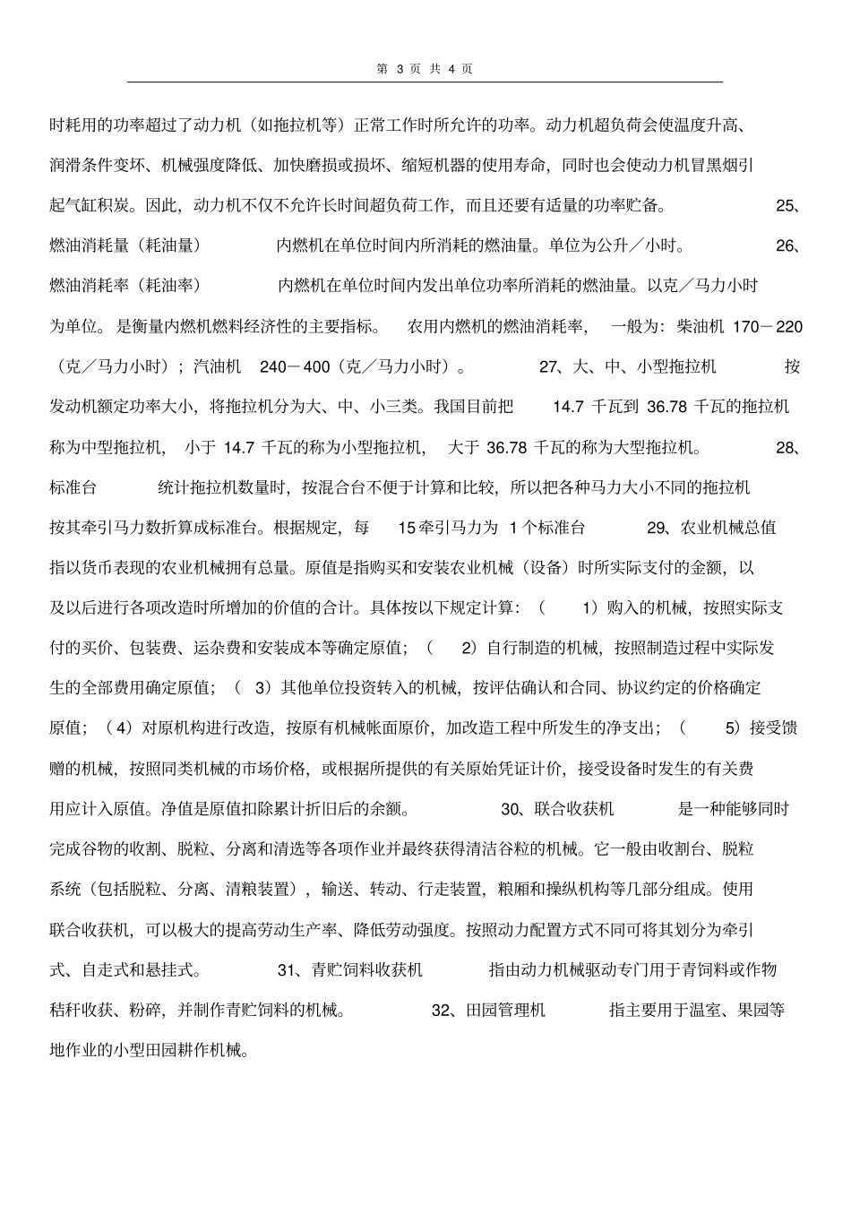 农机专业术语汇集_第3页