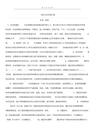 农机专业术语汇集