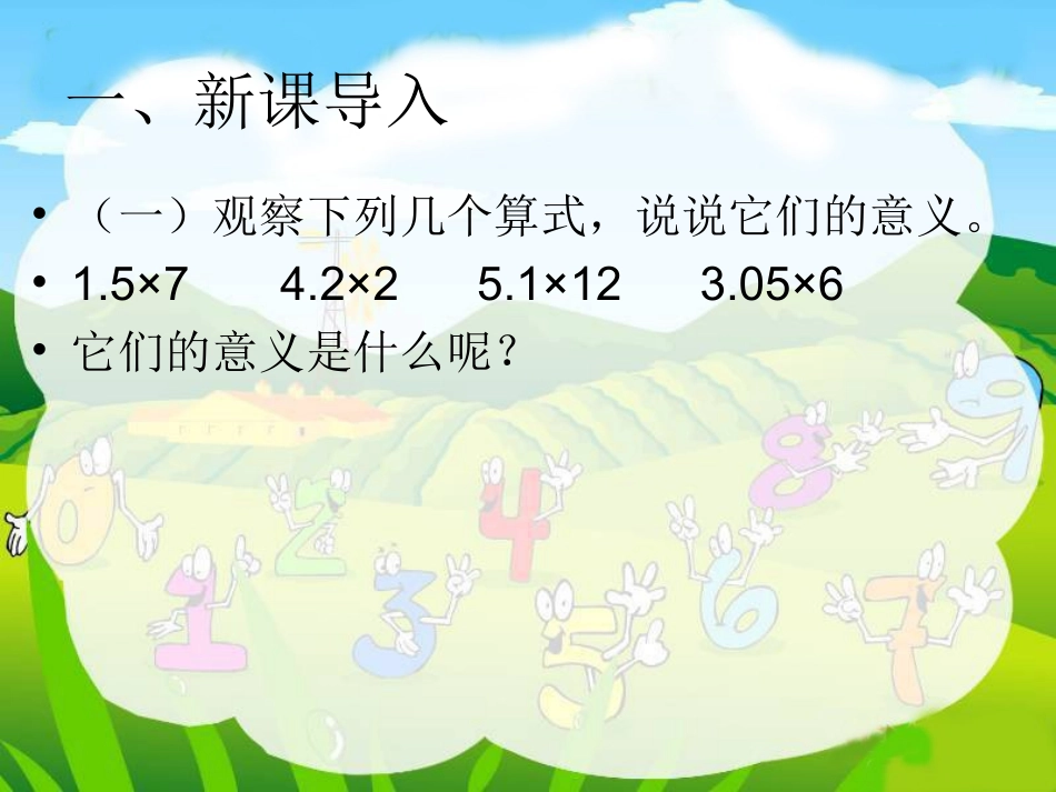 分数乘法课件整数乘分数_第2页