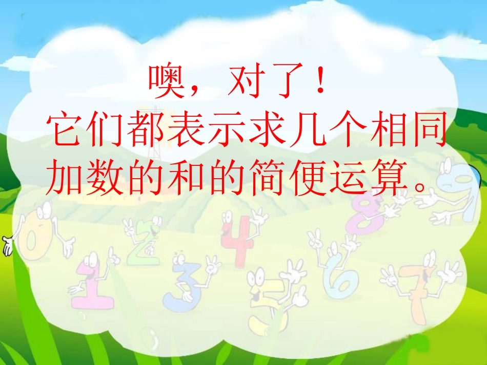 分数乘法课件整数乘分数_第3页