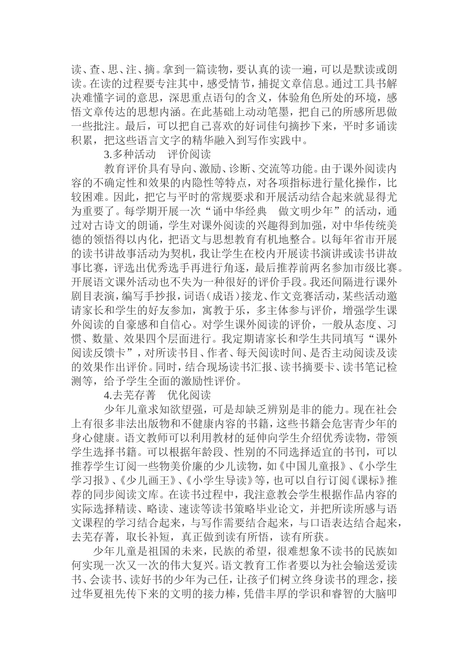 浅探小学生课外阅读论文_第2页