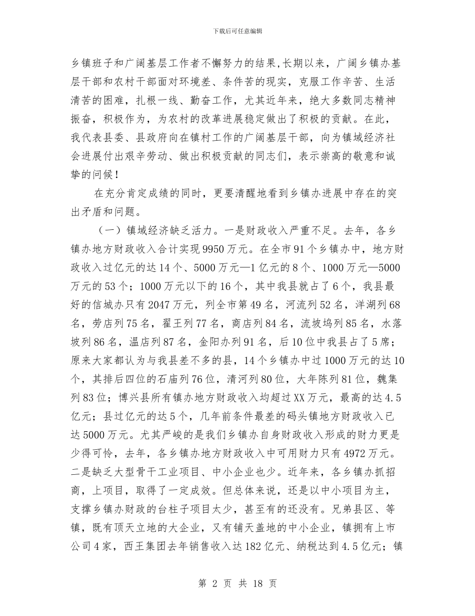县长在乡镇振兴动员会发言与县长在乡镇计生汇报会讲话汇编_第2页