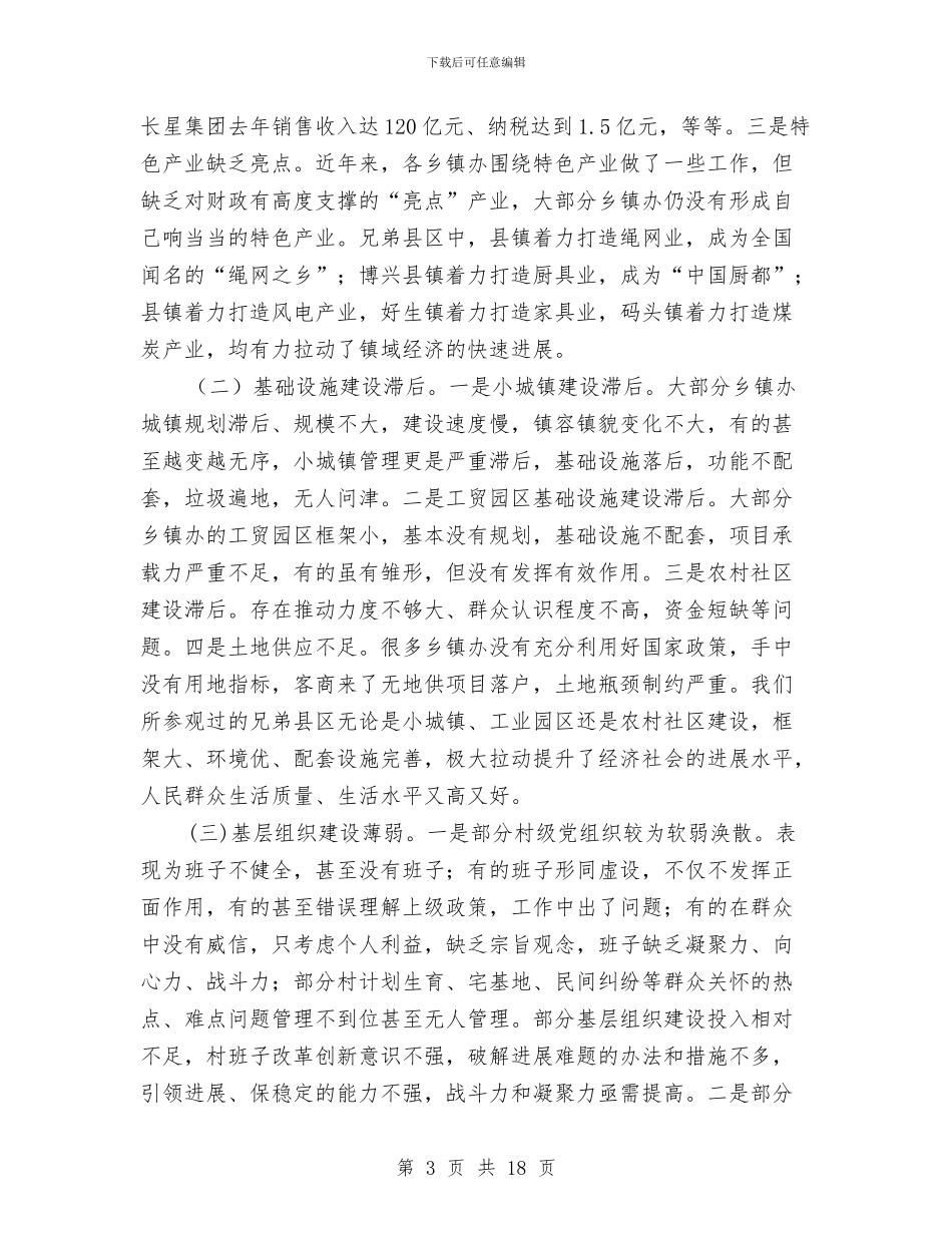 县长在乡镇振兴动员会发言与县长在乡镇计生汇报会讲话汇编_第3页