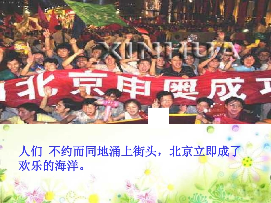 人教版小学语文二年级上册《我们成功了》PPT课件_第3页