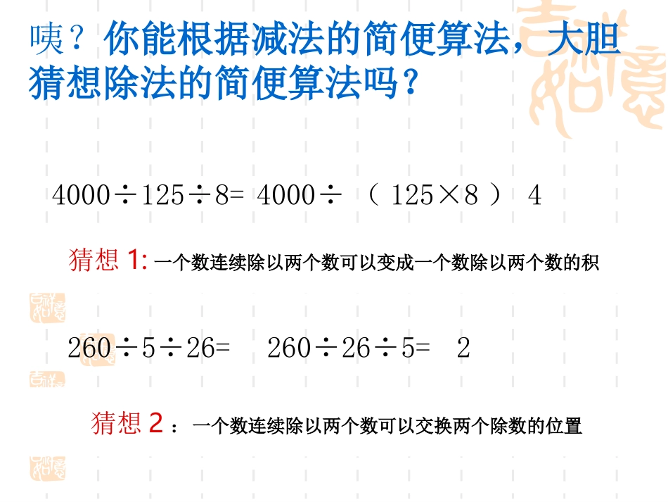 除法简便计算方案3((1)_第3页