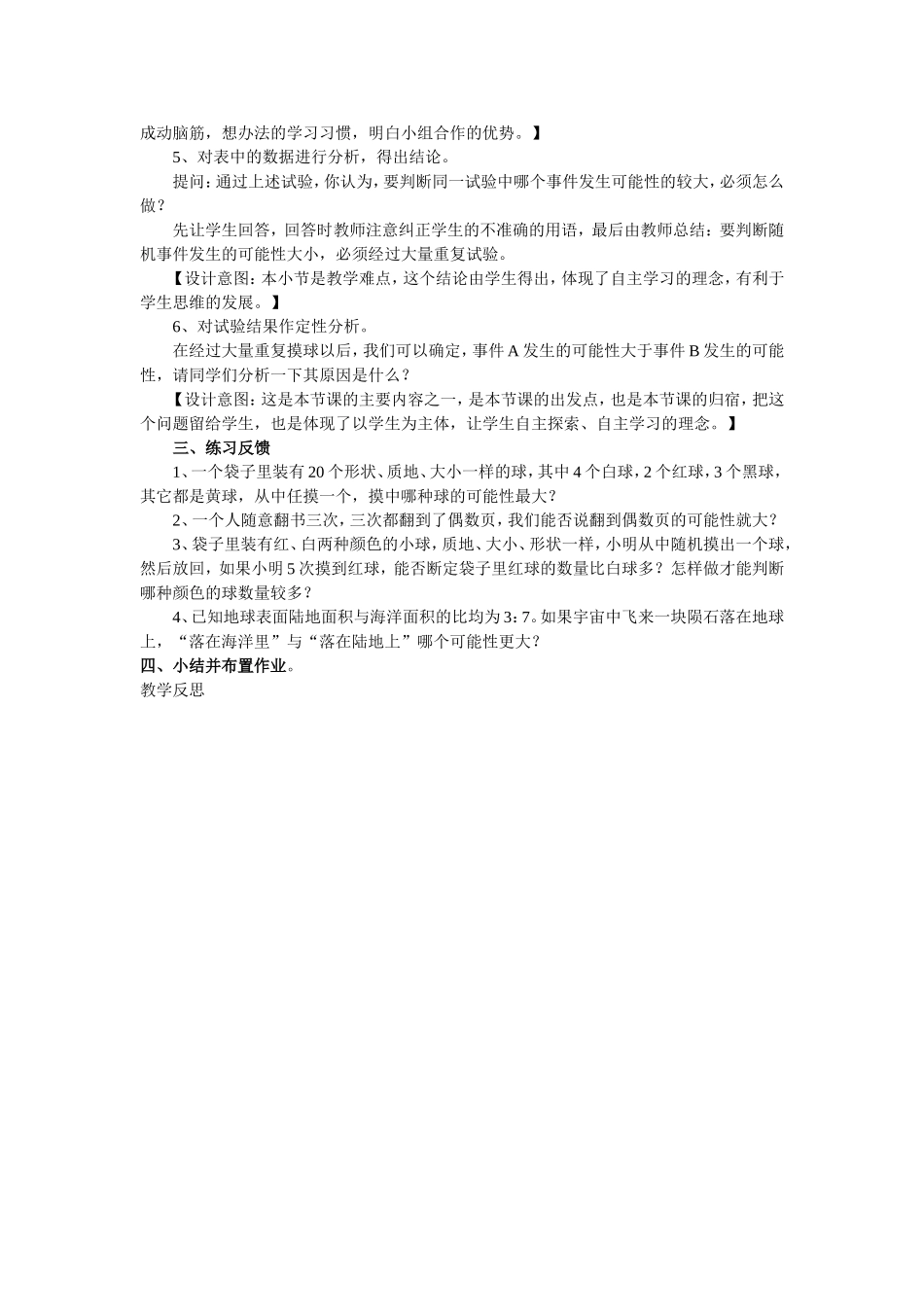随机事件第二课时_第2页