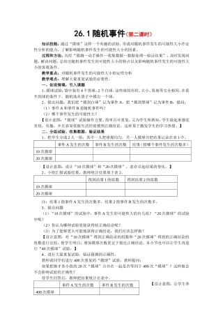 随机事件第二课时