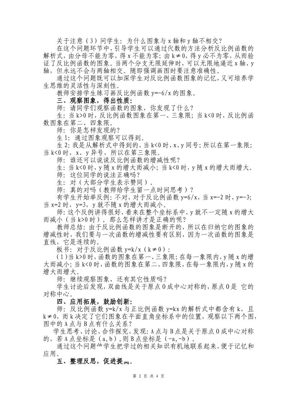 “反比例函数的图象与性质”教学设计案例_第2页