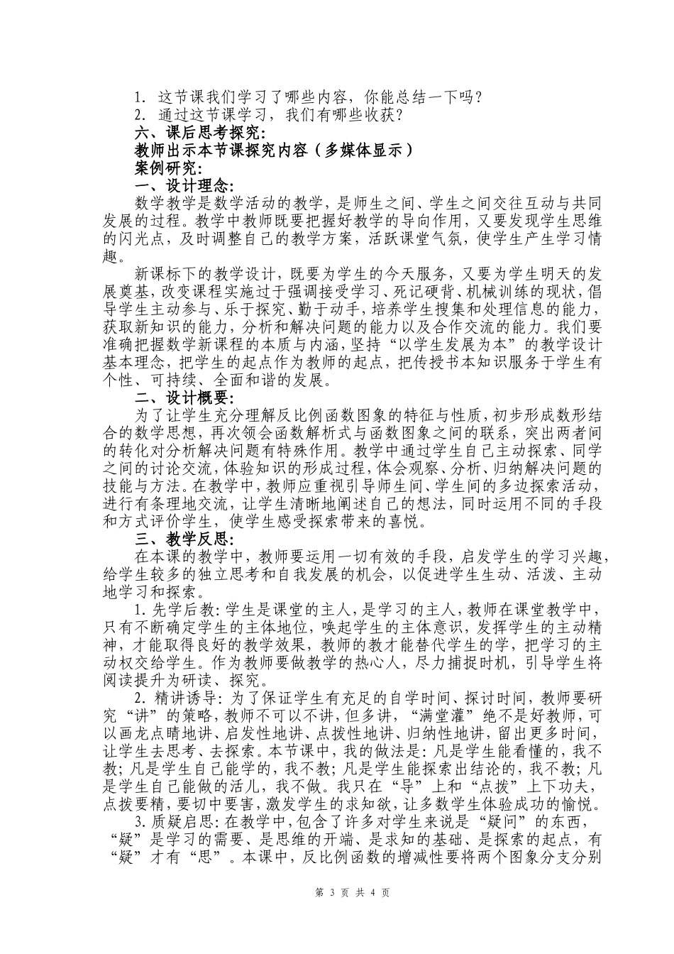 “反比例函数的图象与性质”教学设计案例_第3页