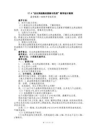 “反比例函数的图象与性质”教学设计案例