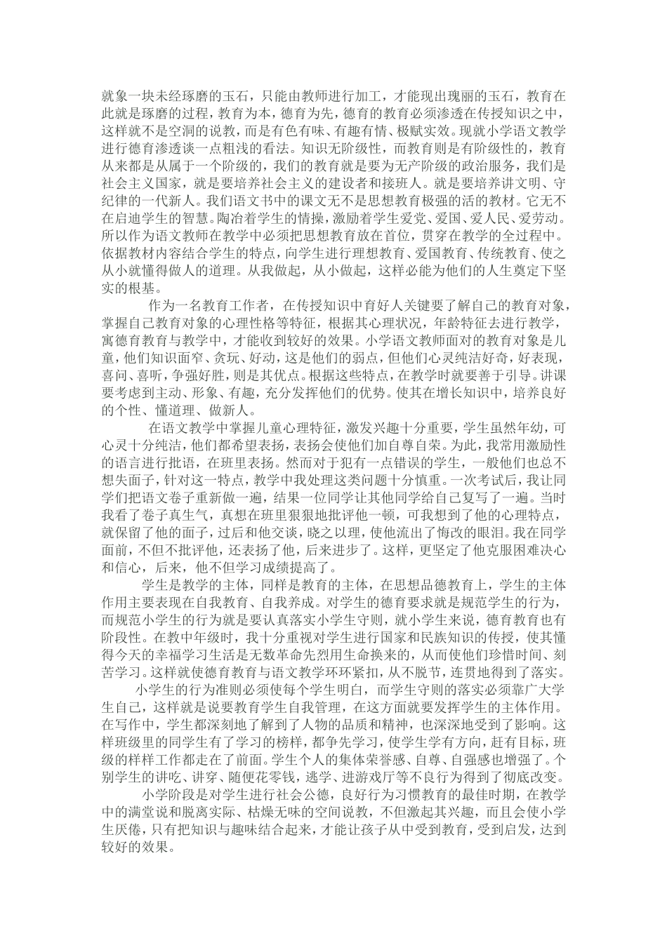 小学语文教学中的德育教育MicrosoftWord文档_第2页