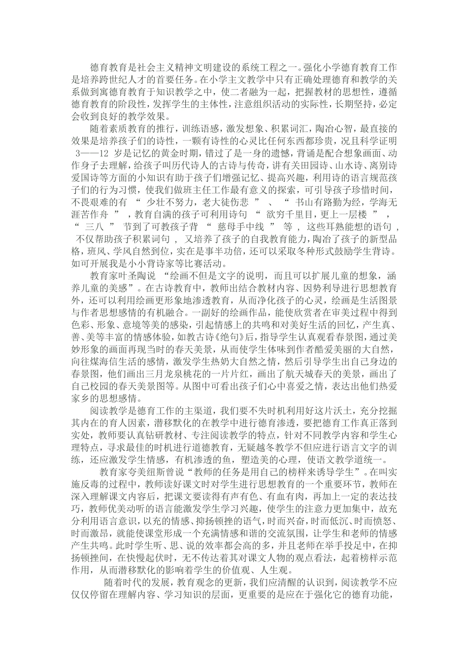 小学语文教学中的德育教育MicrosoftWord文档_第3页