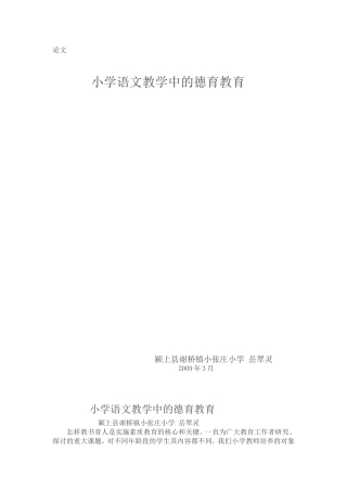 小学语文教学中的德育教育MicrosoftWord文档