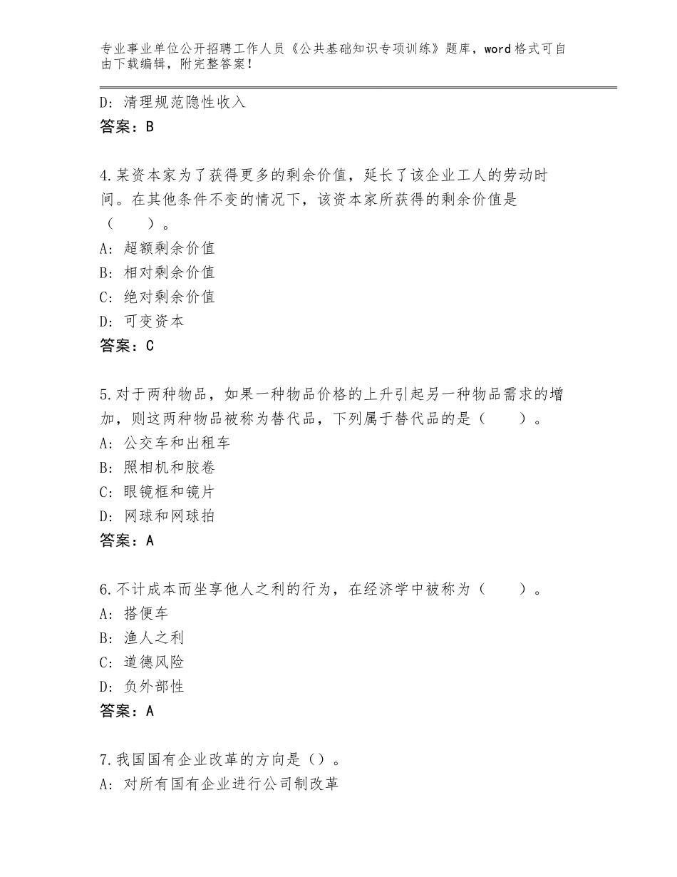 2024年福建省闽清县事业单位公开招聘工作人员《公共基础知识专项训练》真题题库及参考答案（综合题）_第2页