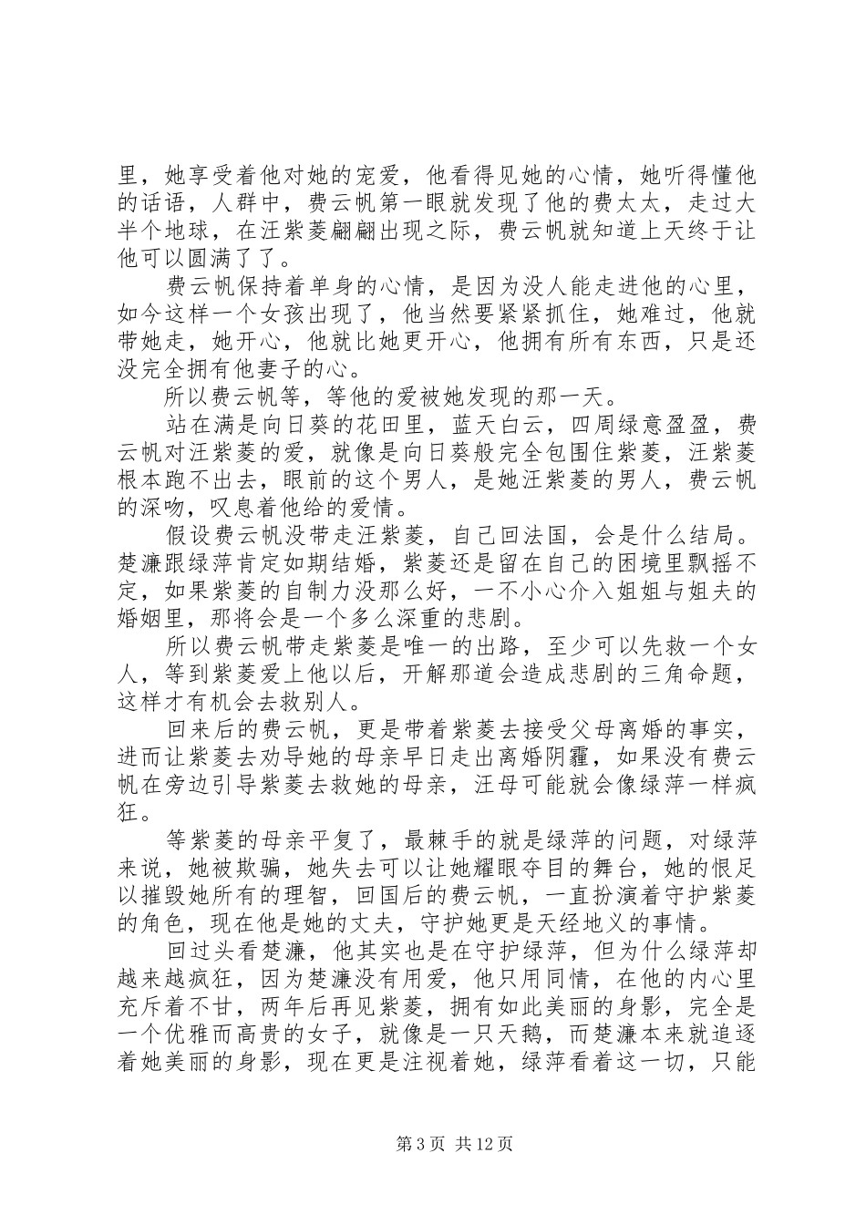 《又见一帘幽梦》观后感_第3页