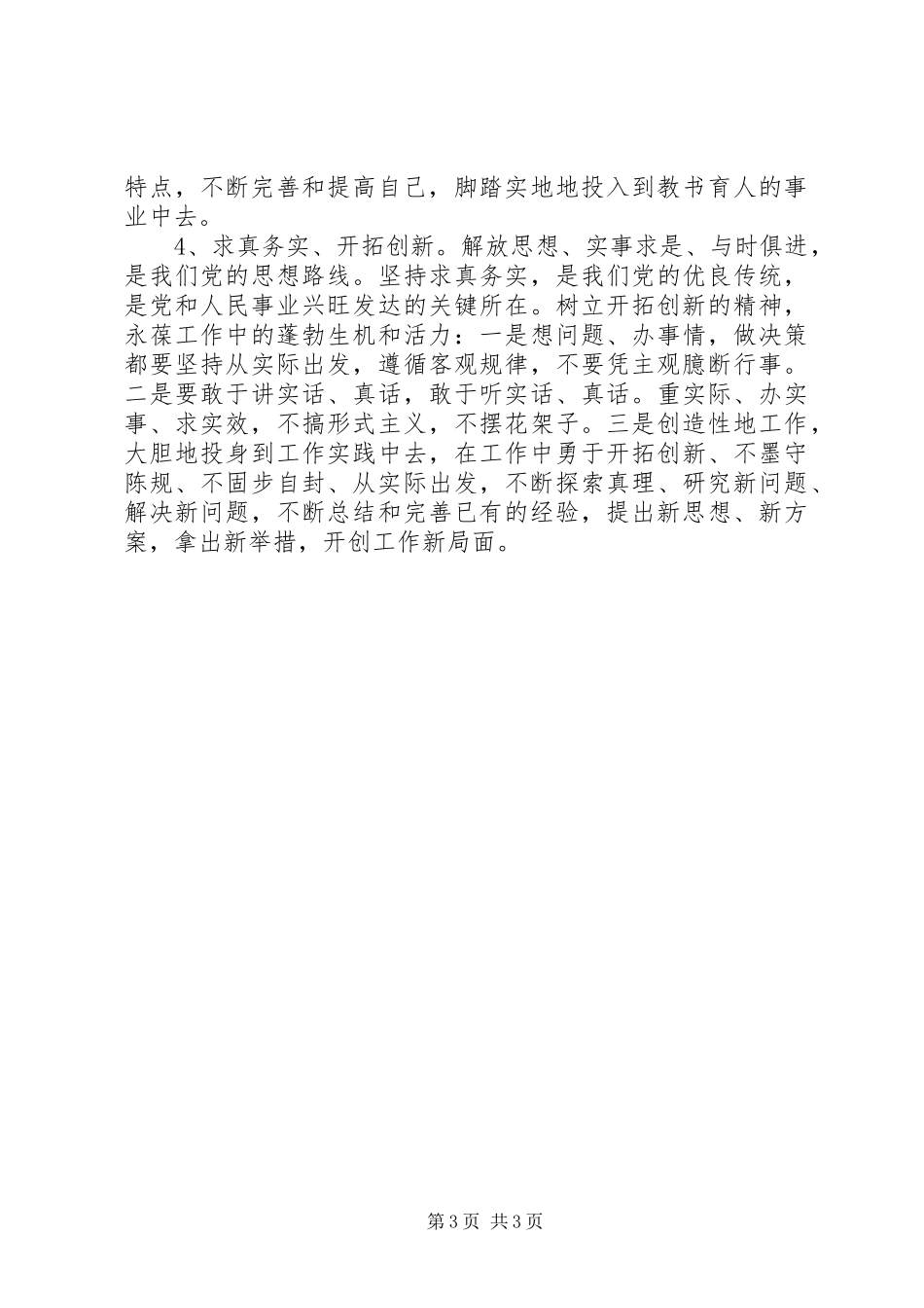 政法战线治理“庸懒散”的心得体会_第3页