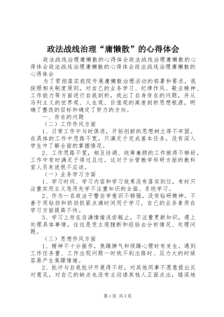 政法战线治理“庸懒散”的心得体会