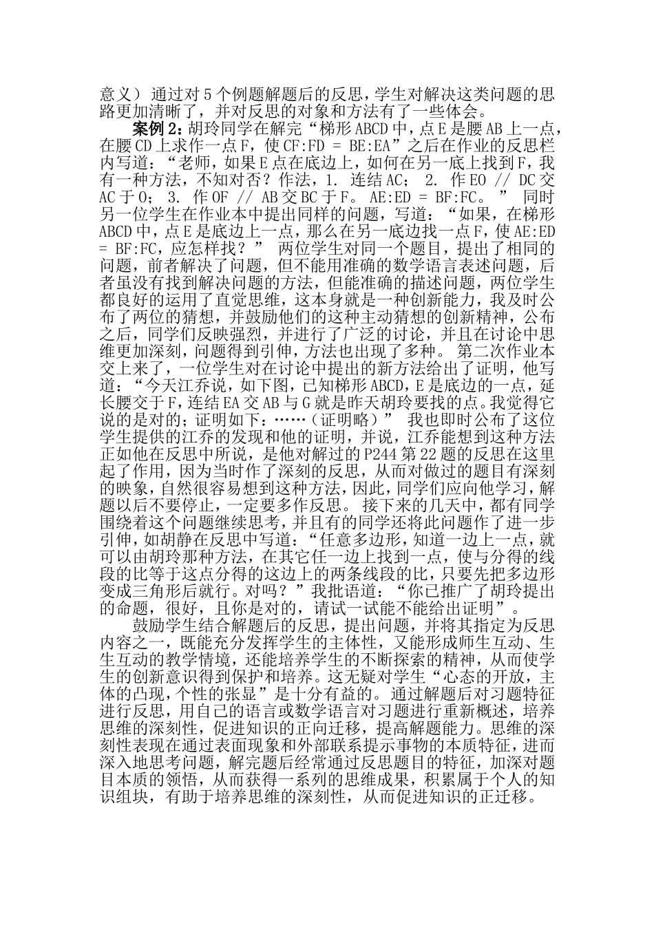 初中数学课改教学反思_第2页