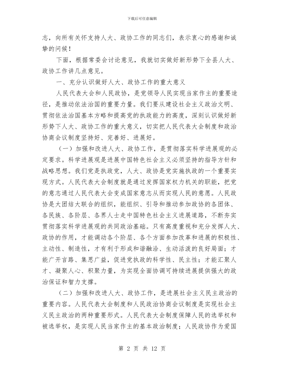 县长在人大政协工作会议讲话与县长在人大表态会发言汇编_第2页