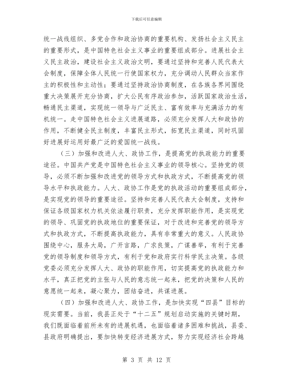 县长在人大政协工作会议讲话与县长在人大表态会发言汇编_第3页