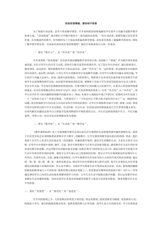 创设有效情境,爱你却不容易