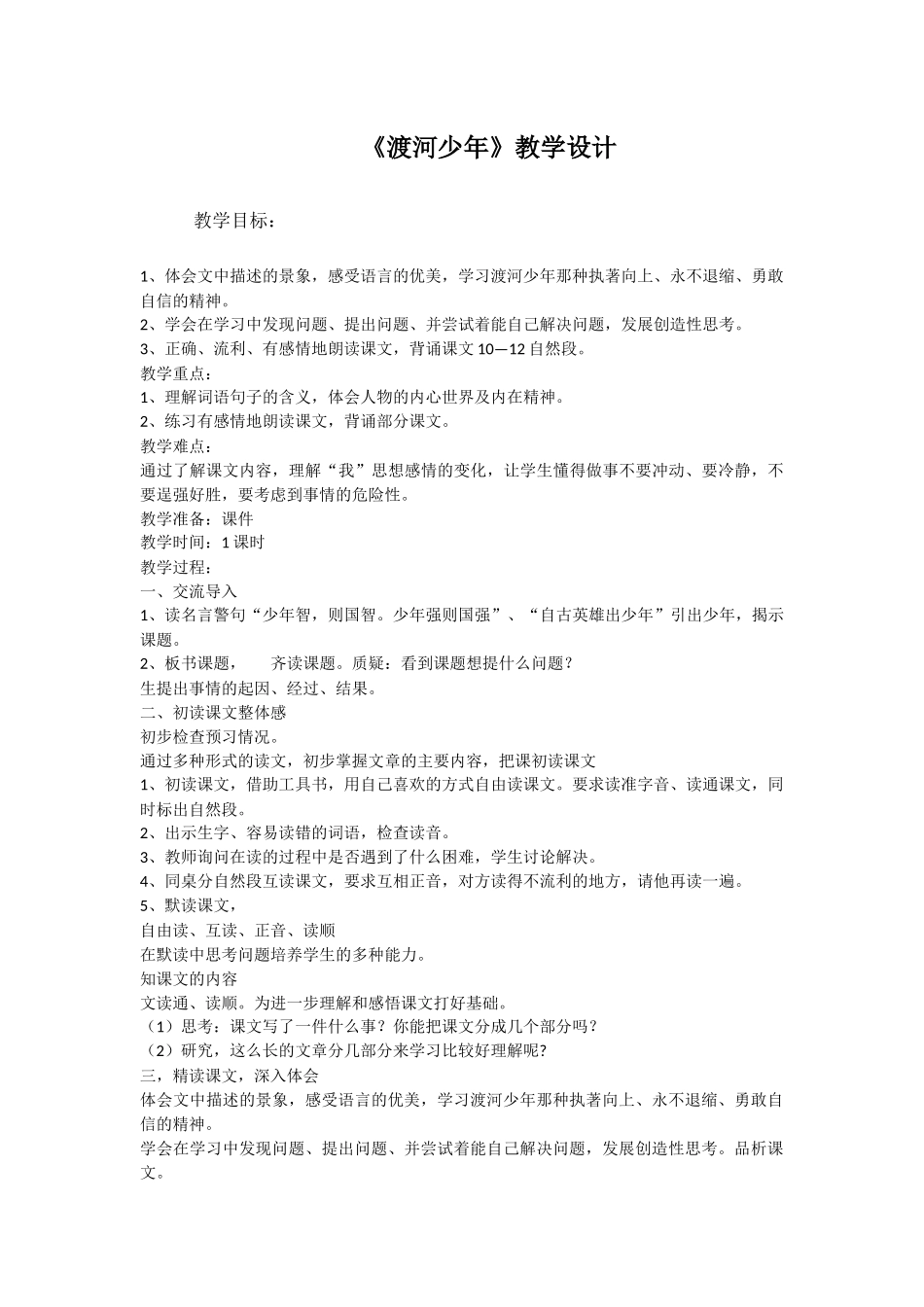 《渡河少年》教学设计_第1页