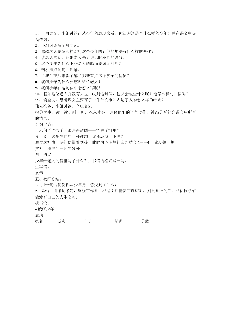 《渡河少年》教学设计_第2页