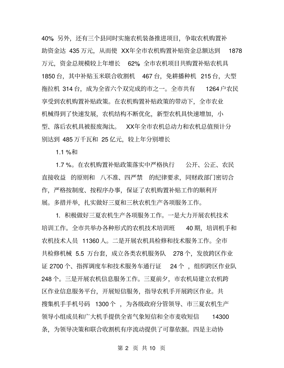 农机人员工作总结【可编辑版】_第2页