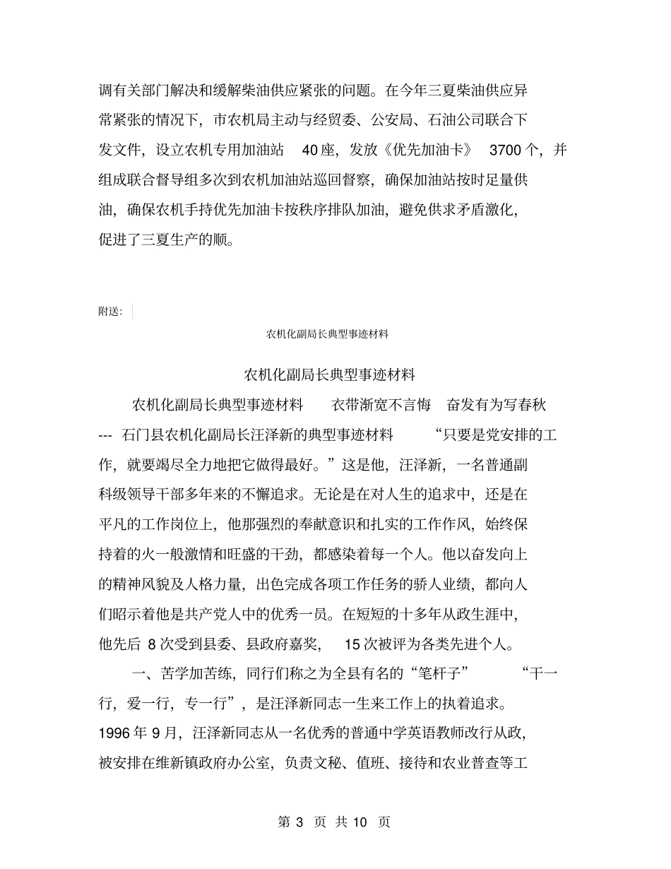 农机人员工作总结【可编辑版】_第3页