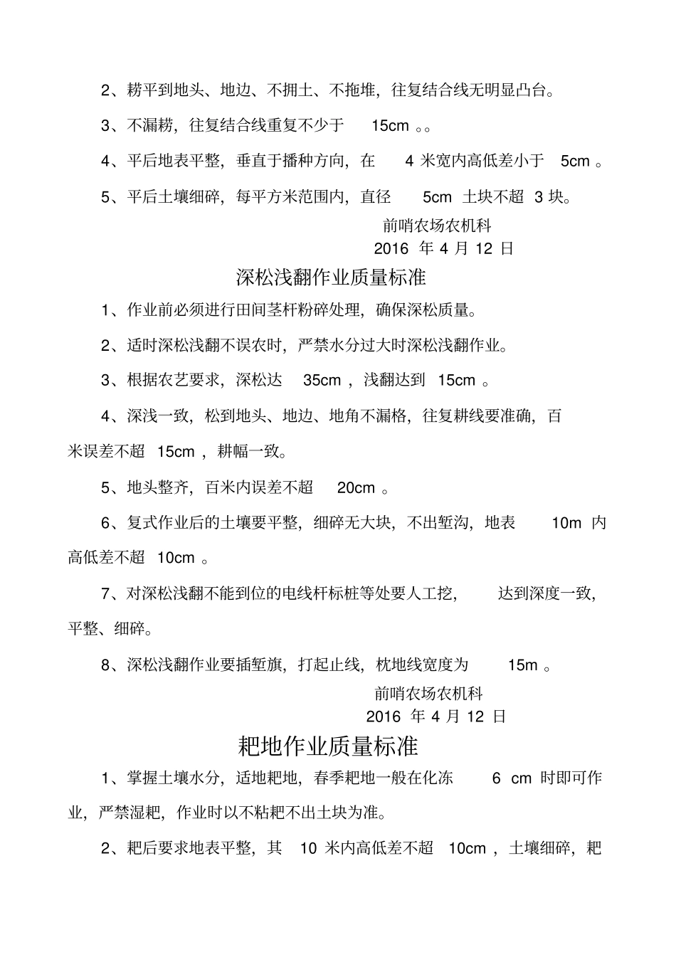 农机作业质量标准_第2页