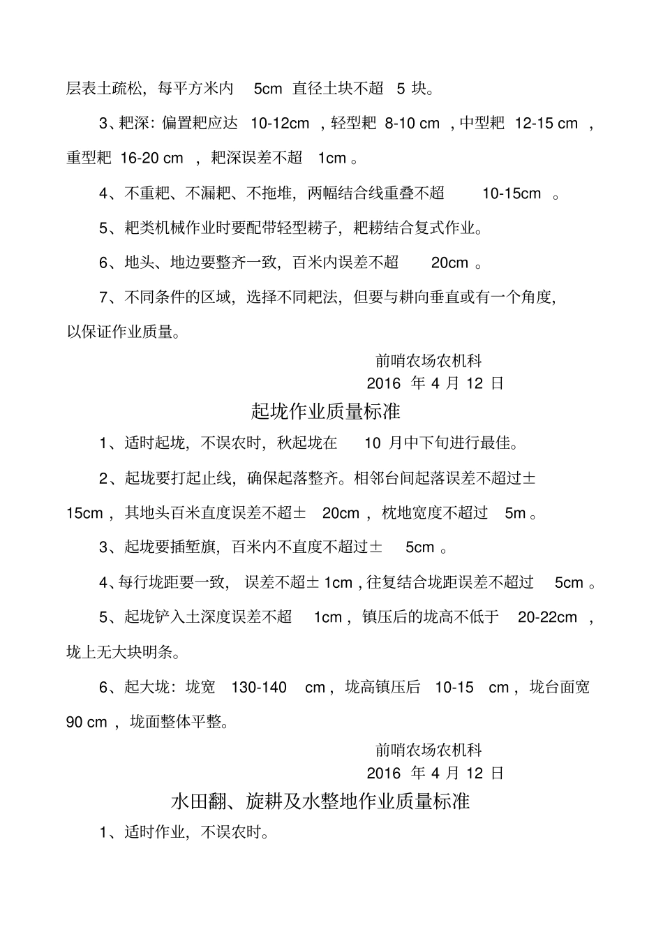 农机作业质量标准_第3页