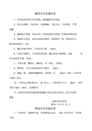 农机作业质量标准