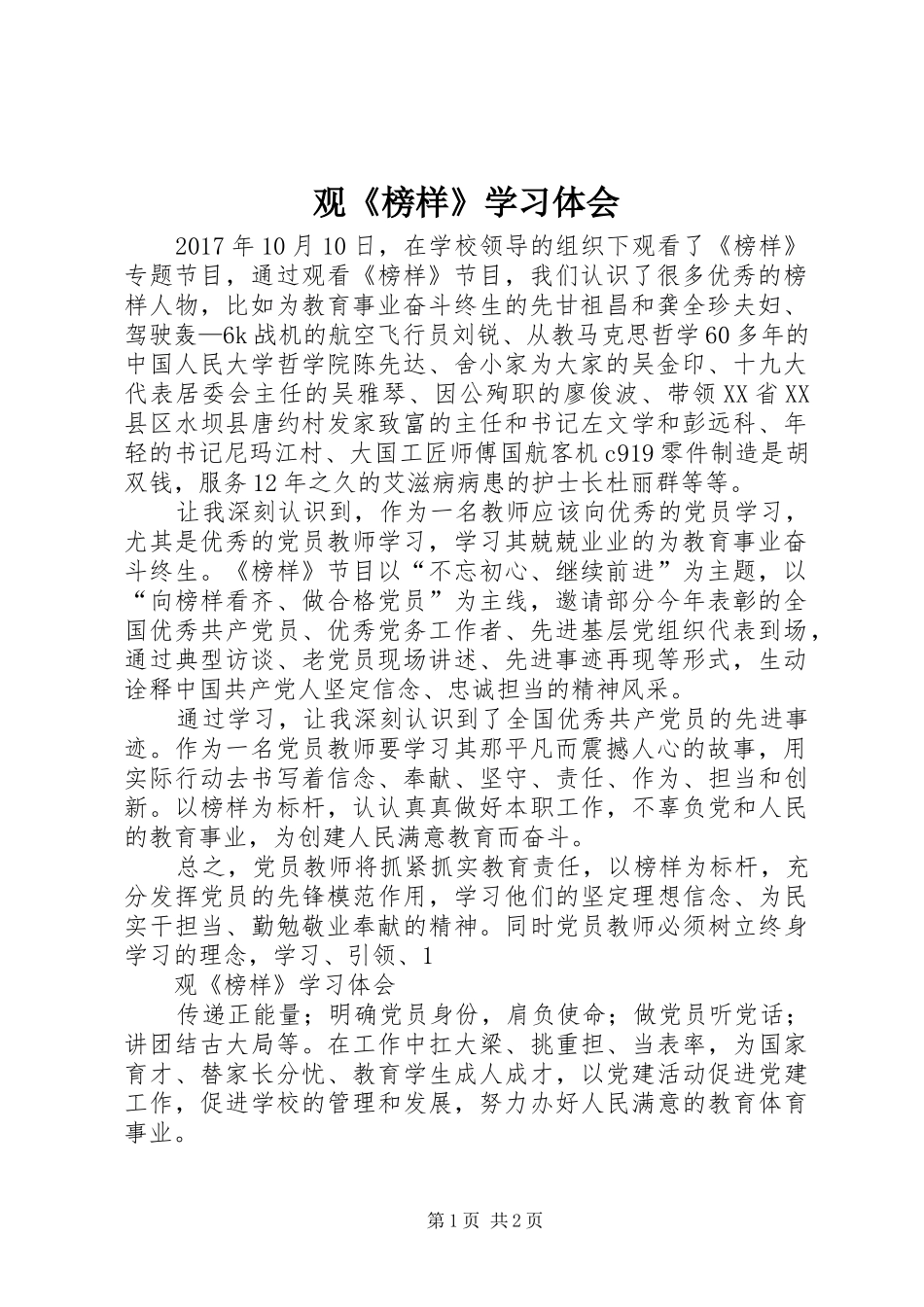 观《榜样》学习体会_第1页