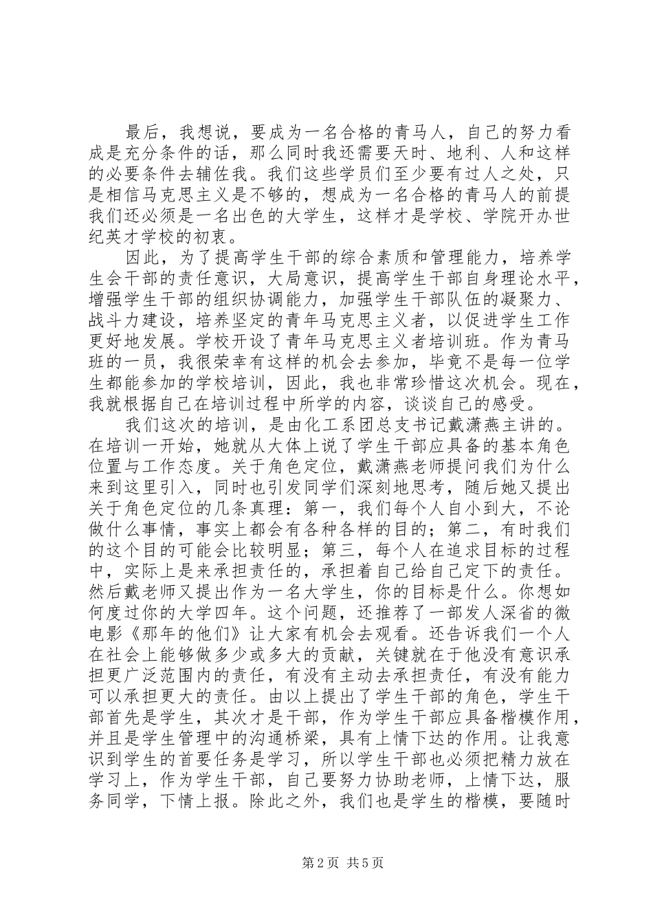 青年马克思主义者培养工程学习心得（3篇）_第2页