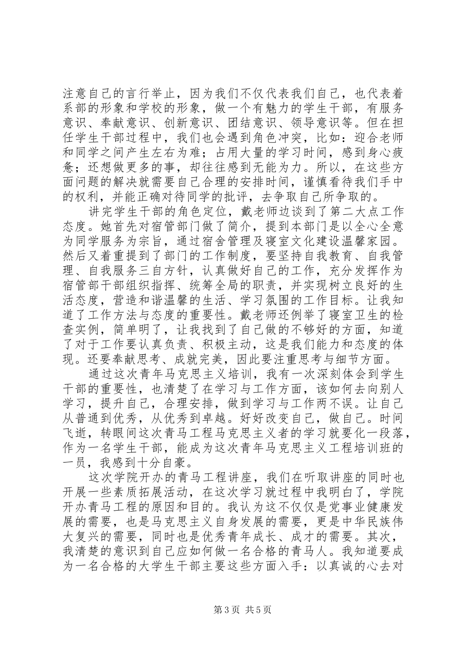 青年马克思主义者培养工程学习心得（3篇）_第3页