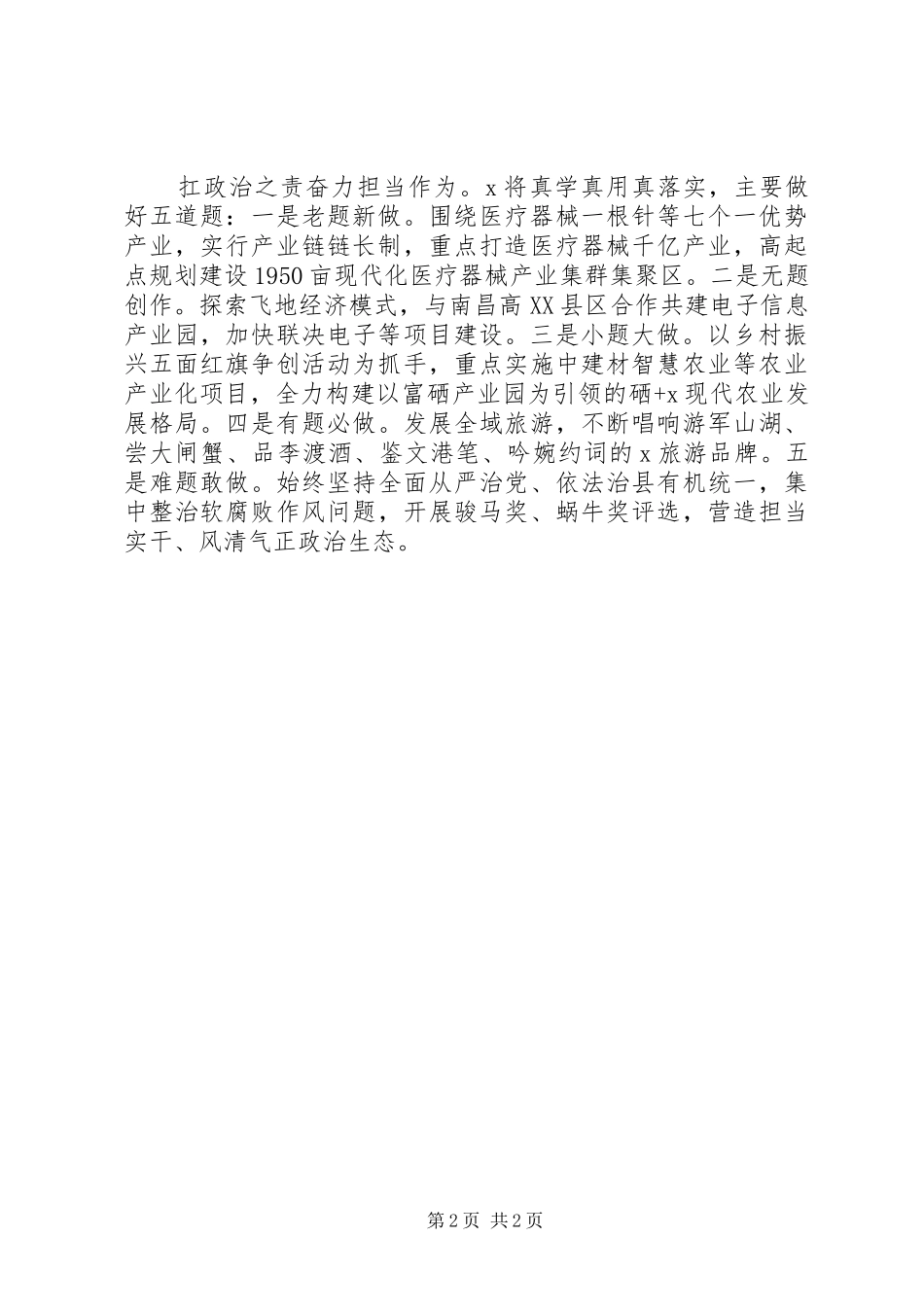 赴浙江考察学习的心得体会《学以致用破“五题”》_第2页