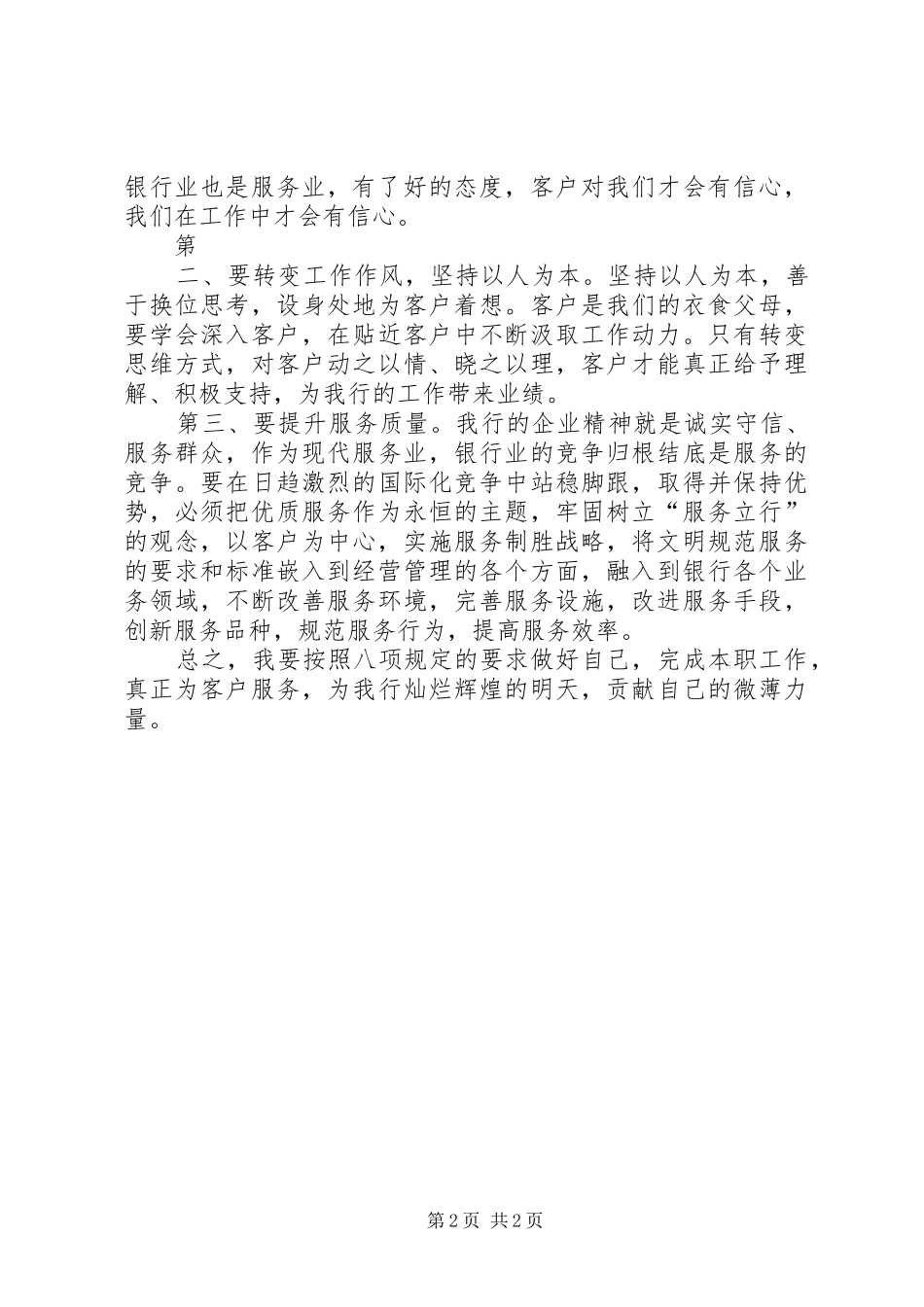 关于学习八项规定心得体会_第2页