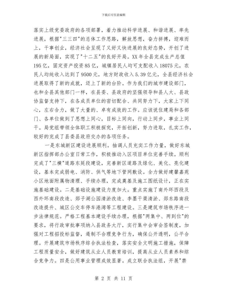 县长在住房和城乡建设表彰会讲话与县长在住房建设调度大会发言汇编_第2页