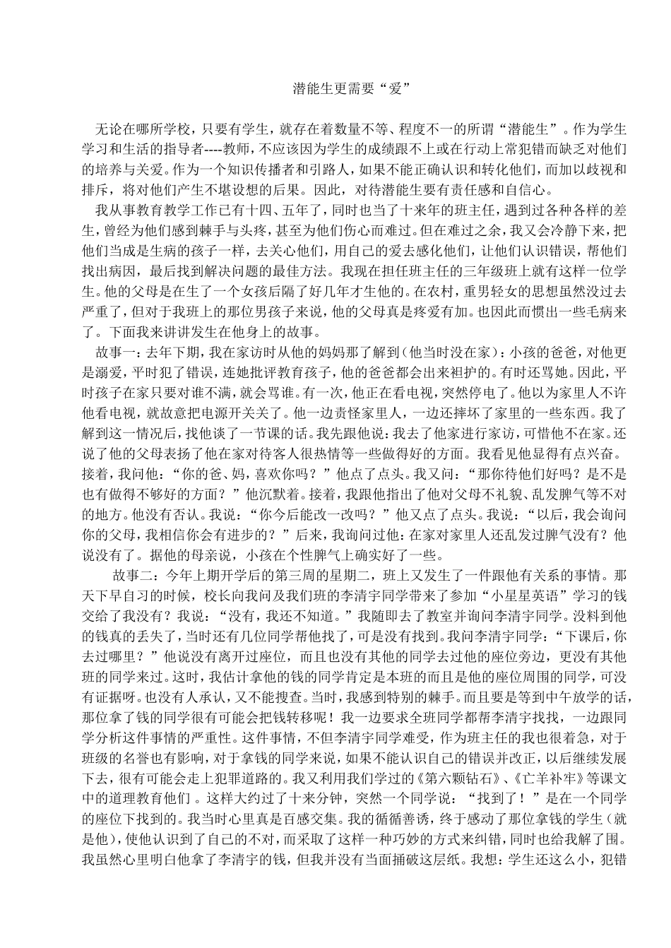 潜能生更需要2_第1页