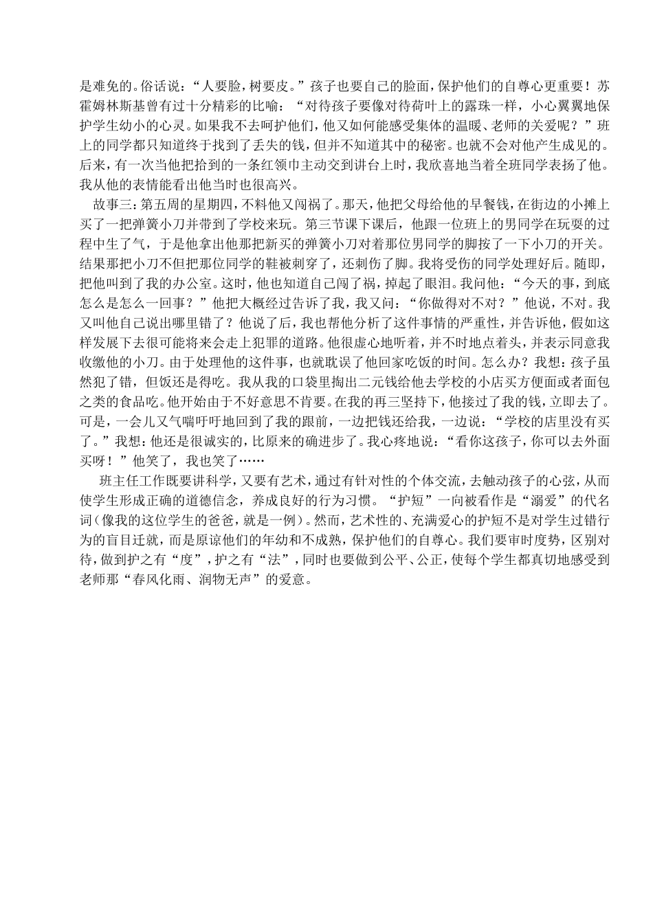 潜能生更需要2_第2页