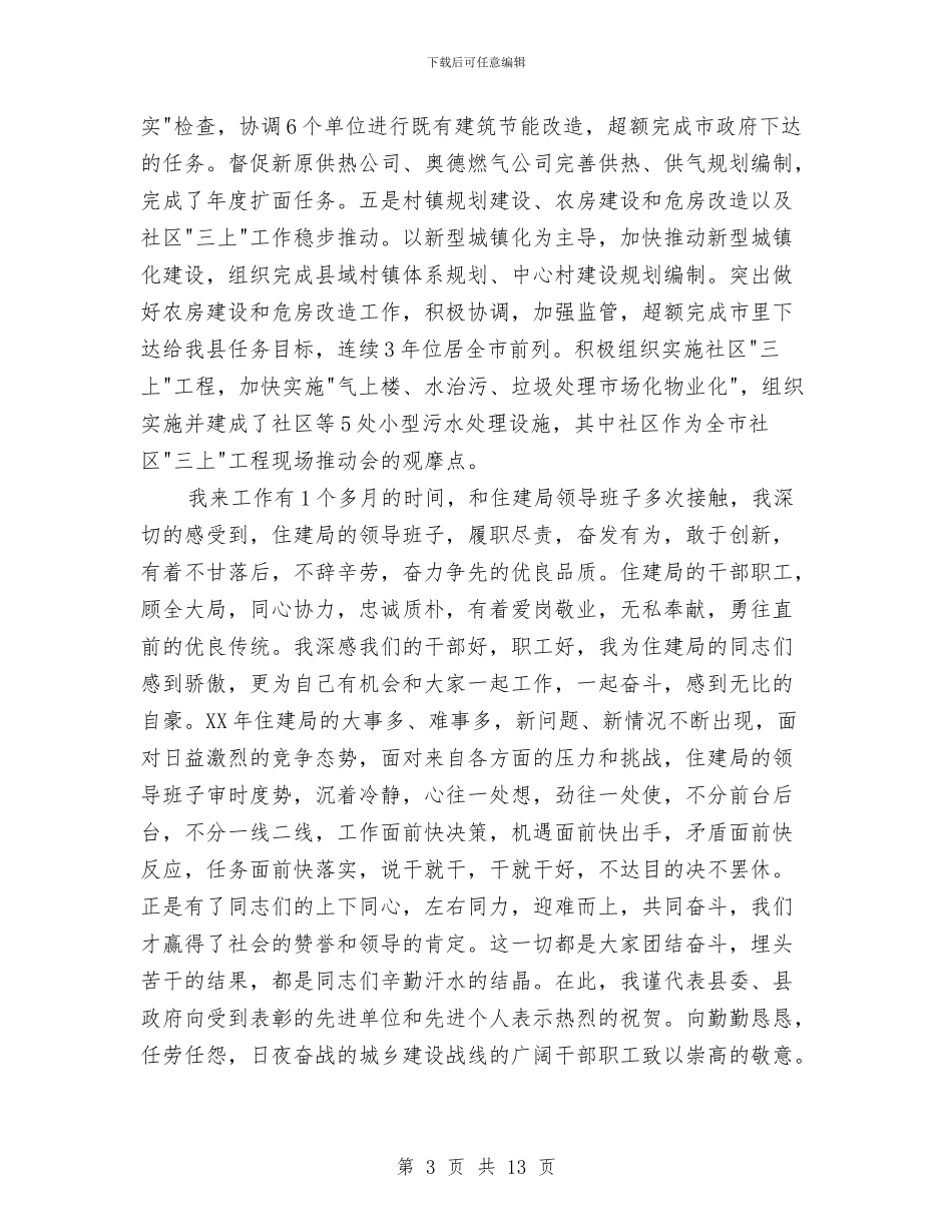 县长在住房和城乡建设表彰会讲话与县长在作风大转变动员会的讲话汇编_第3页