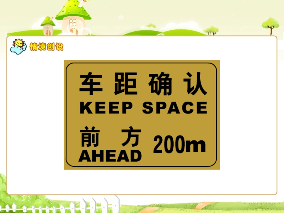 千米的认识 (2)_第2页